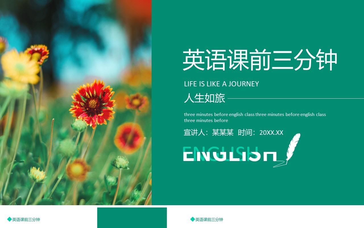英语课前三分钟人生如旅动态PPT模板