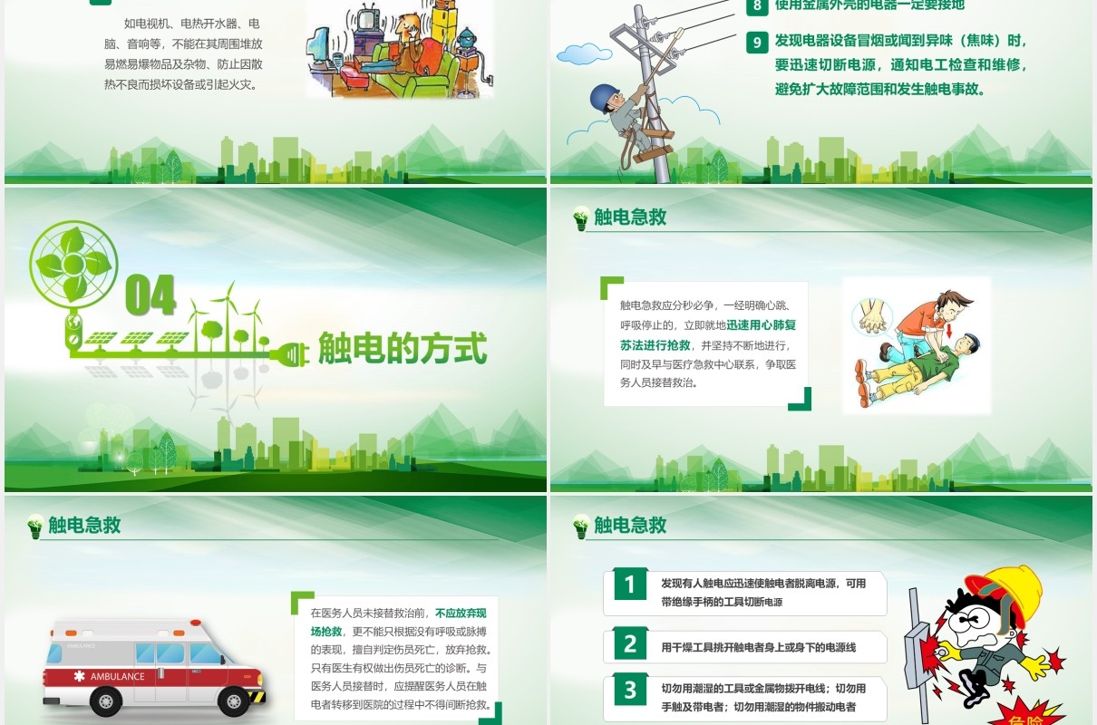 绿色企业安全用电管理培训PPT模板