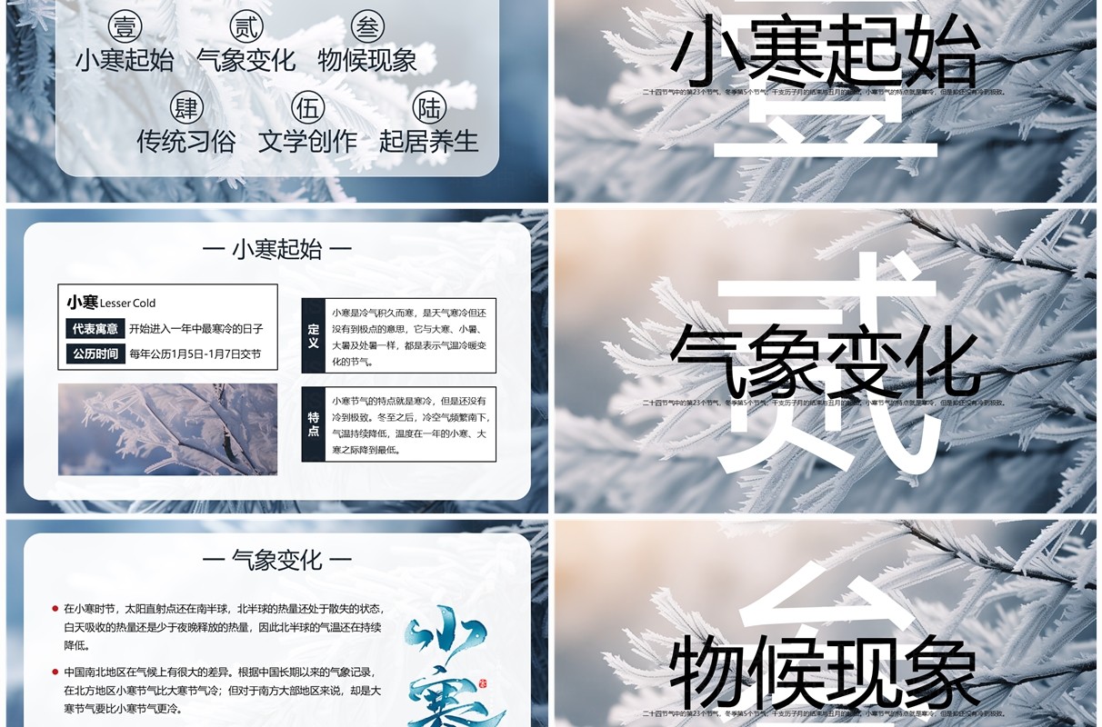 蓝色清新风二十四节气之小寒PPT模板