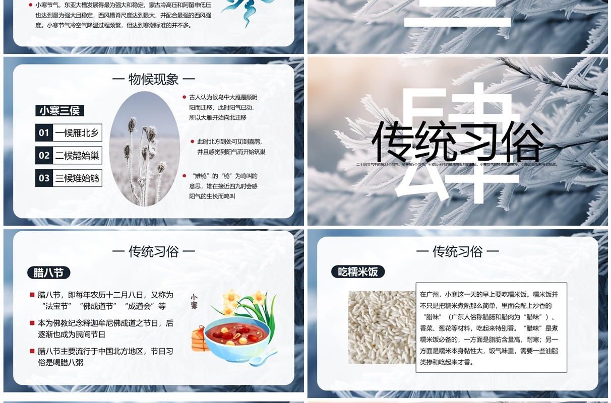 蓝色清新风二十四节气之小寒PPT模板