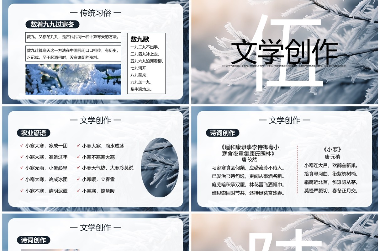 蓝色清新风二十四节气之小寒PPT模板