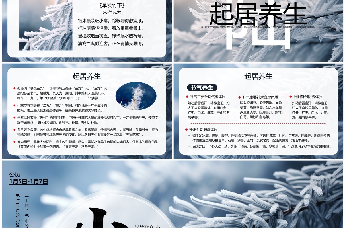 蓝色清新风二十四节气之小寒PPT模板