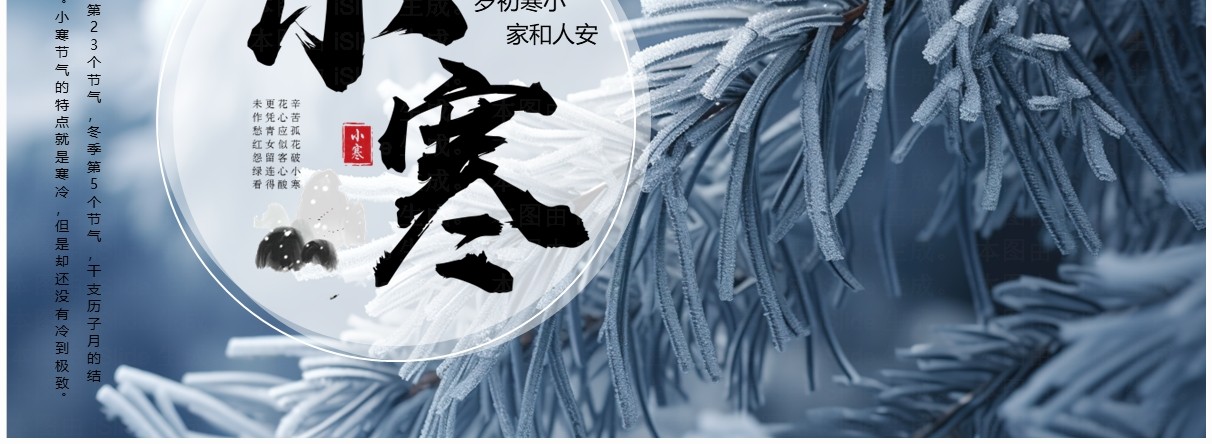 蓝色清新风二十四节气之小寒PPT模板