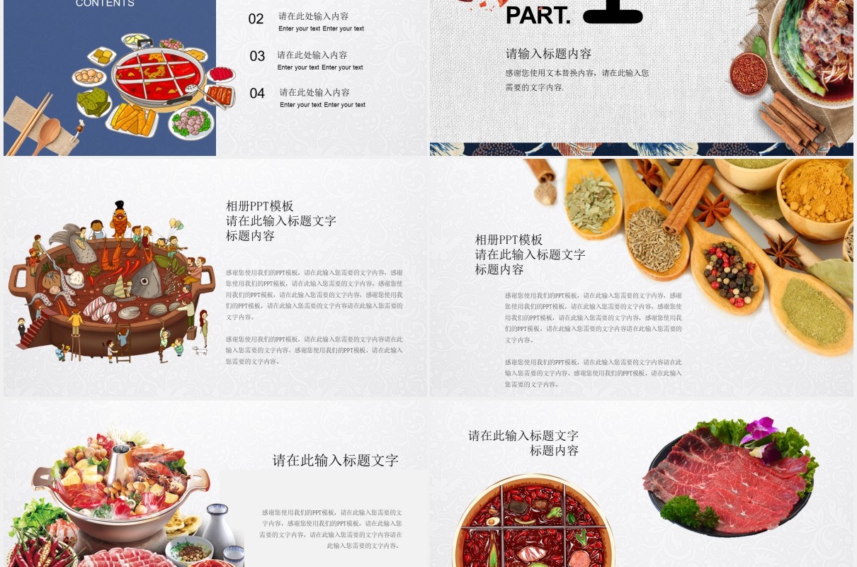 火锅文化餐饮美食PPT模板