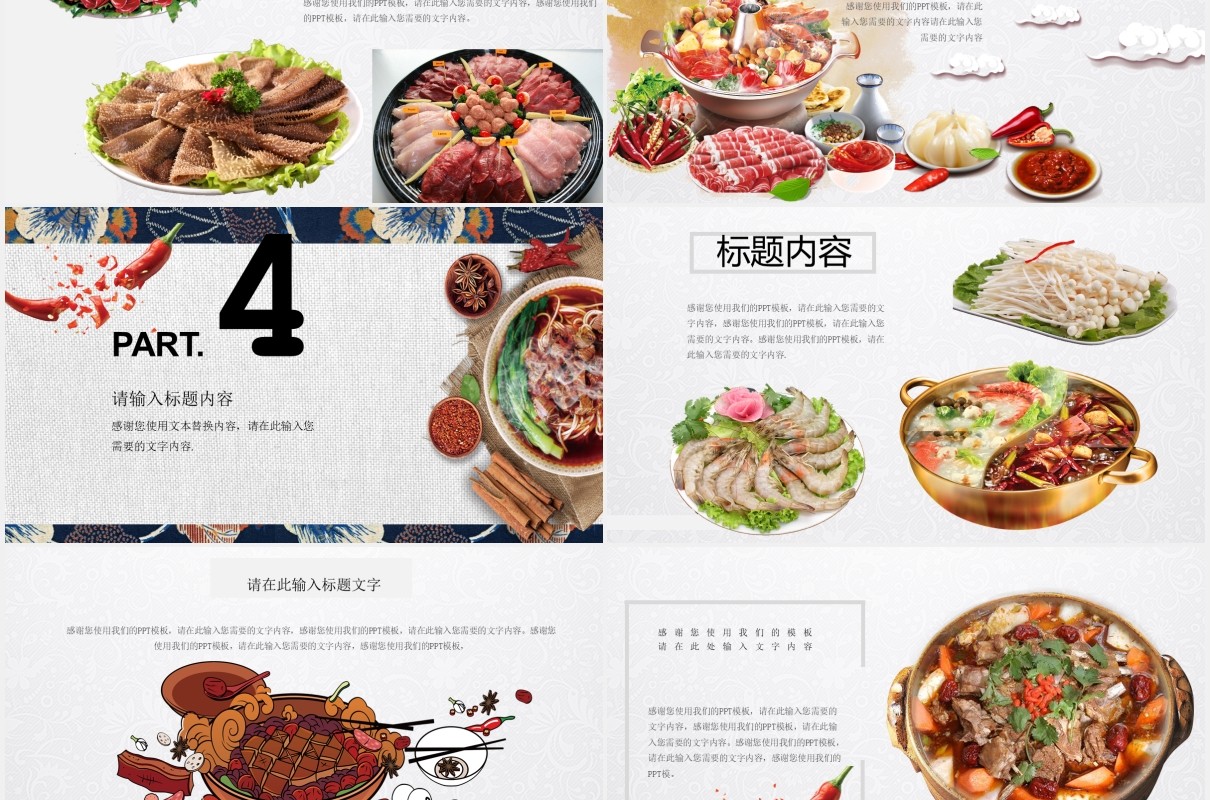 火锅文化餐饮美食PPT模板