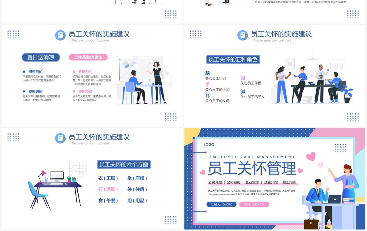 蓝色卡通风员工关怀管理PPT模板