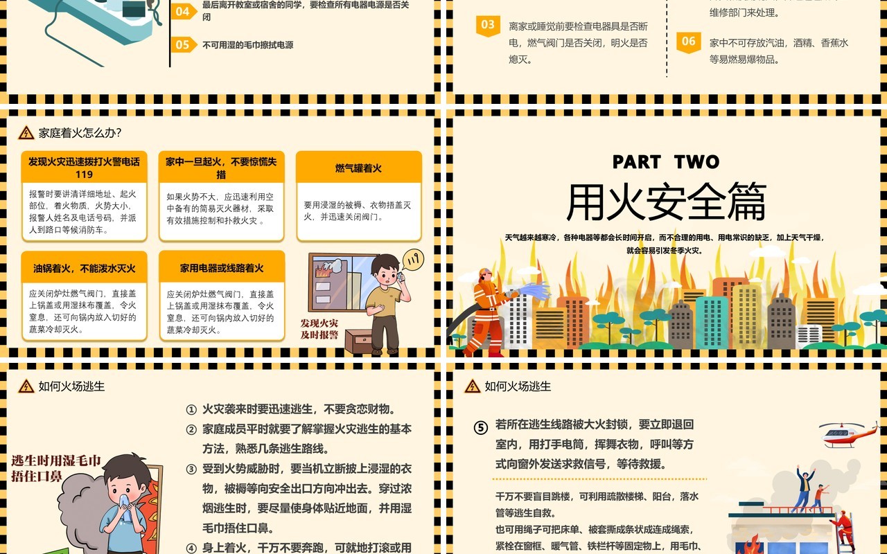 黄色卡通风冬季用电防火安全指南PPT模板