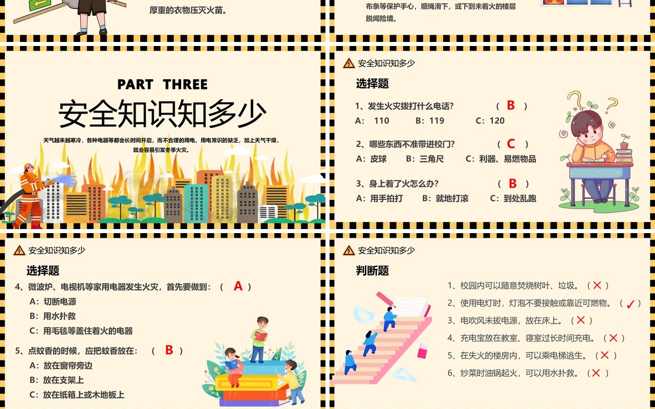 黄色卡通风冬季用电防火安全指南PPT模板
