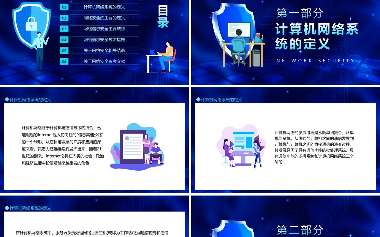 网络信息安全问题及案例剖析动态PPT模板