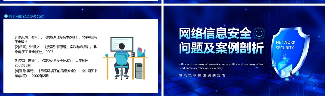 网络信息安全问题及案例剖析动态PPT模板