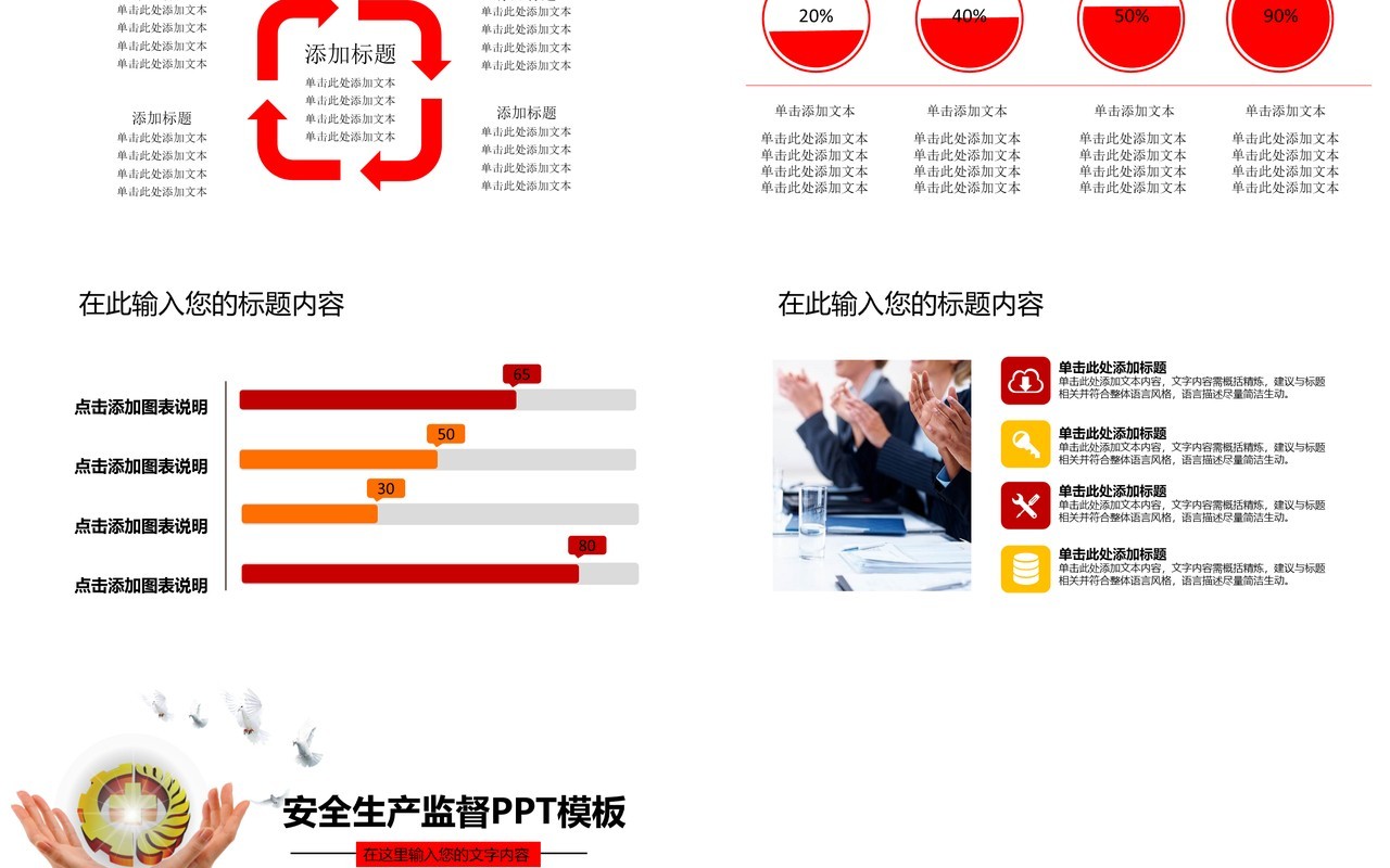 安全安全生产汇报PPT模板安全培训