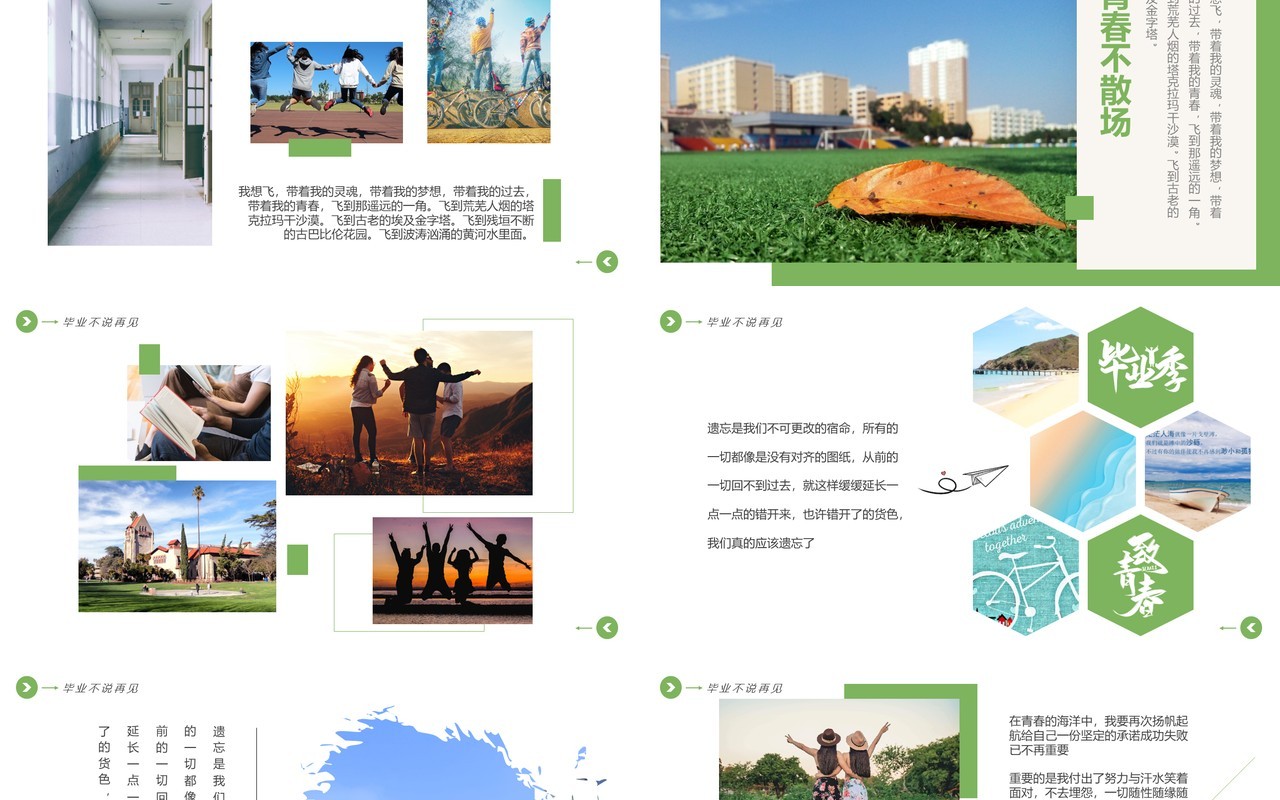 绿色简约风毕业不说再见毕业相册PPT模板