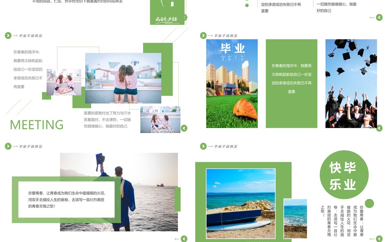 绿色简约风毕业不说再见毕业相册PPT模板