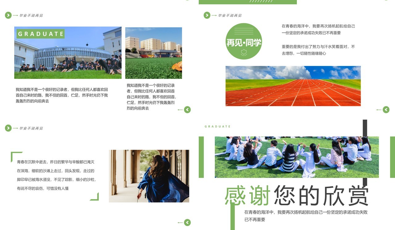 绿色简约风毕业不说再见毕业相册PPT模板