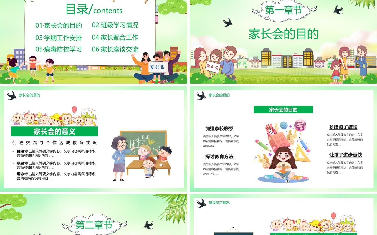2021新学期开学家长会通用PPT模板