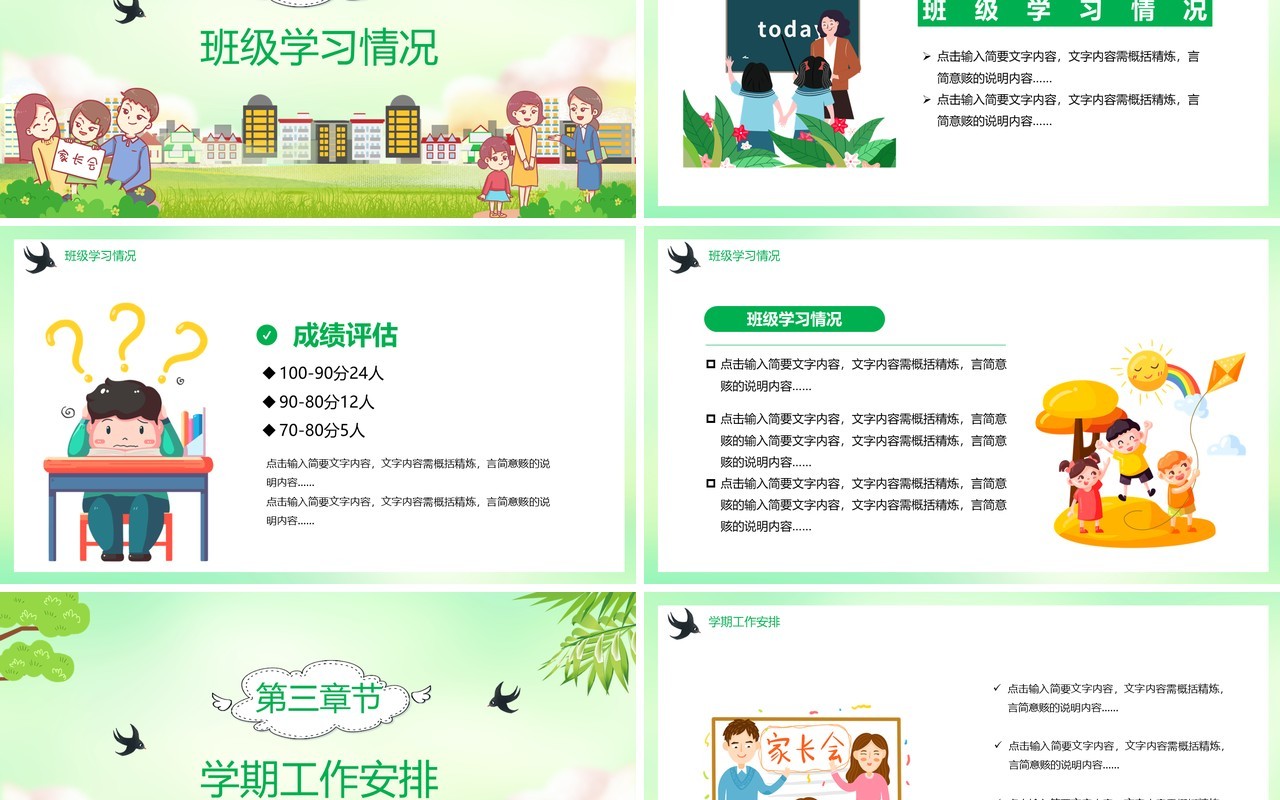 2021新学期开学家长会通用PPT模板