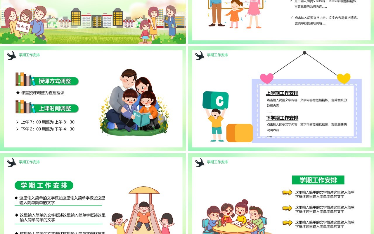 2021新学期开学家长会通用PPT模板