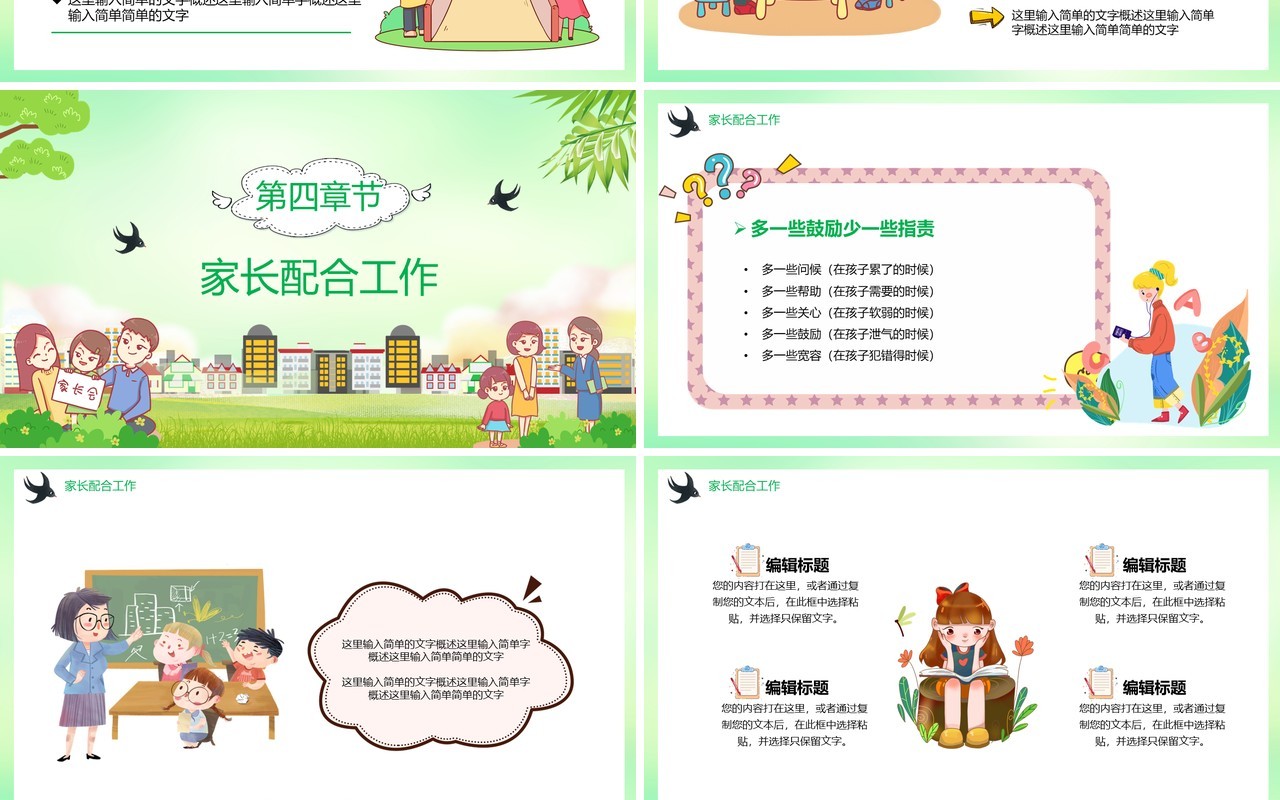2021新学期开学家长会通用PPT模板