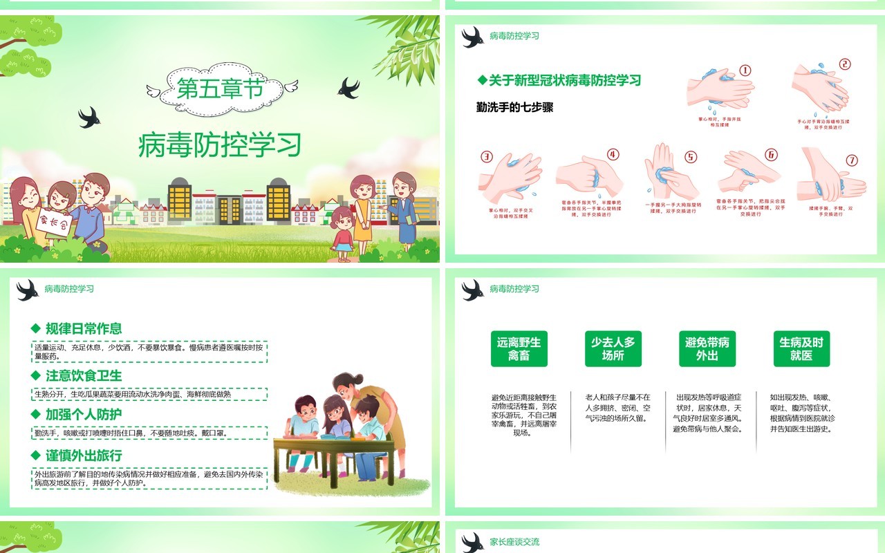 2021新学期开学家长会通用PPT模板