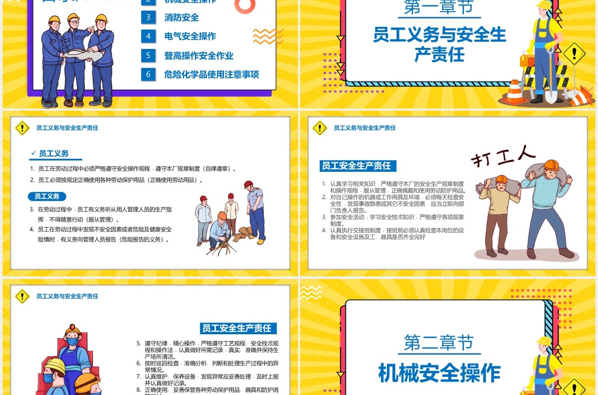 卡通风生产车间安全教育管理培训PPT模板