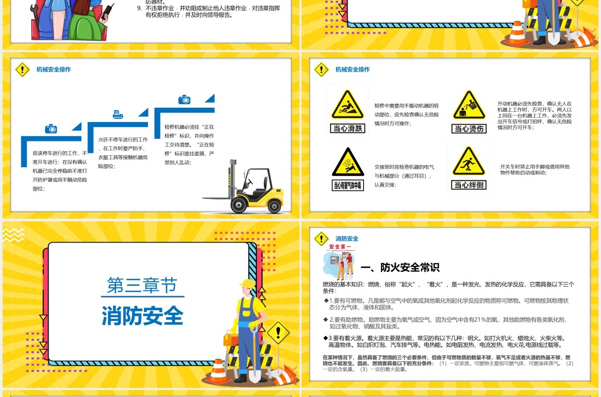 卡通风生产车间安全教育管理培训PPT模板