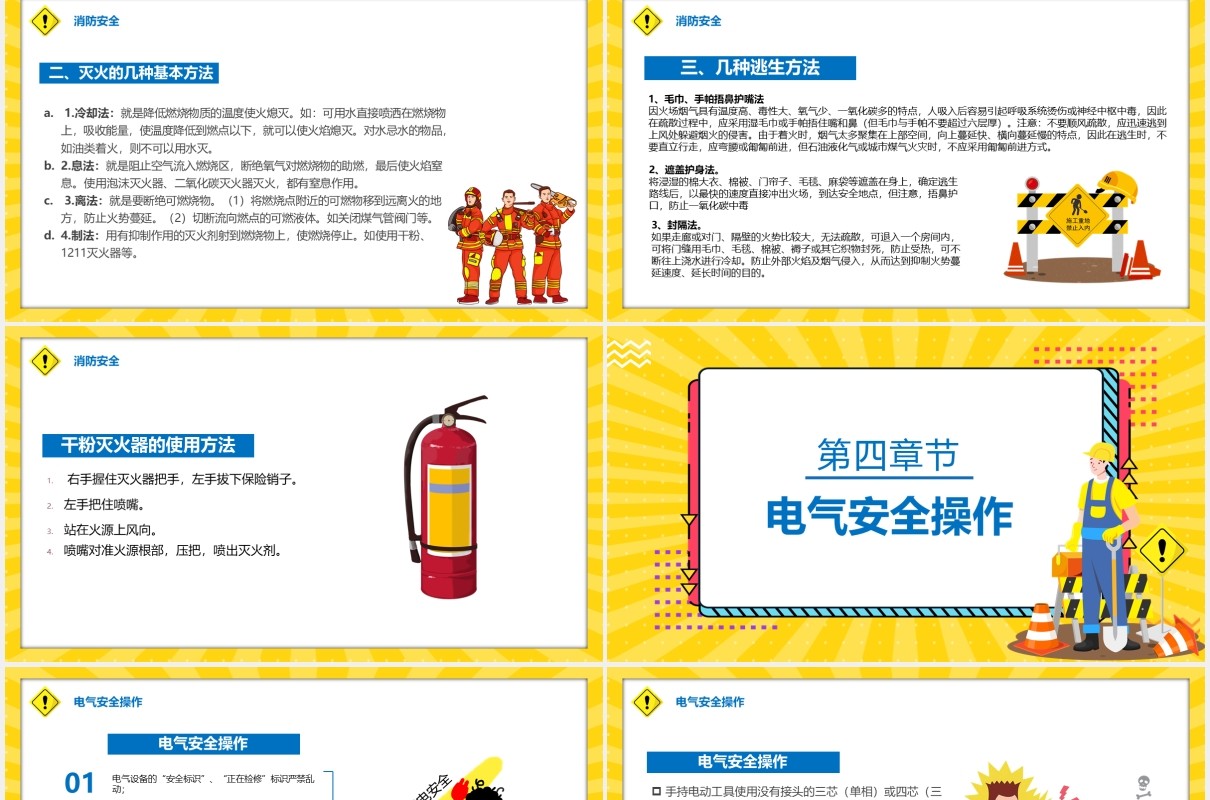 卡通风生产车间安全教育管理培训PPT模板