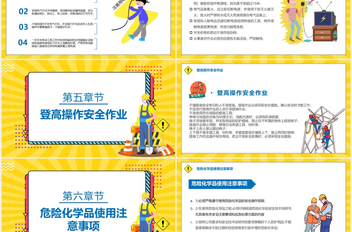 卡通风生产车间安全教育管理培训PPT模板