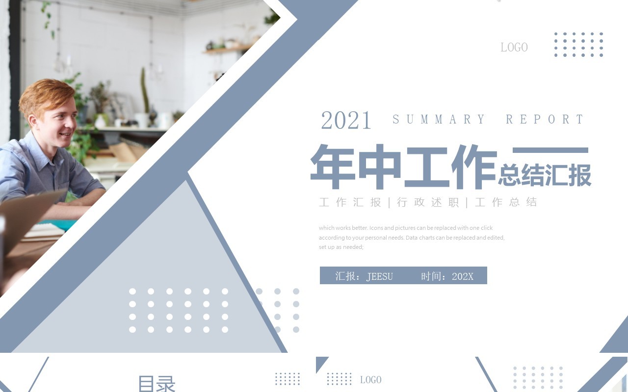 蓝色简约风年中工作总结计划汇报PPT模板