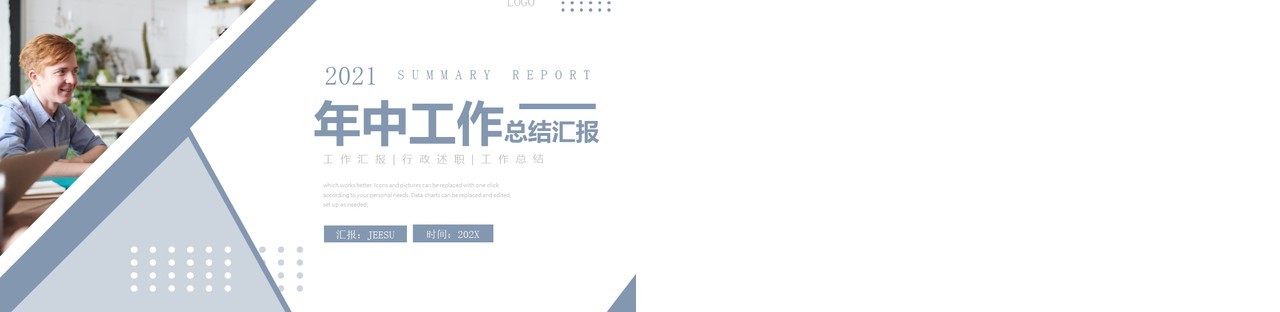 蓝色简约风年中工作总结计划汇报PPT模板