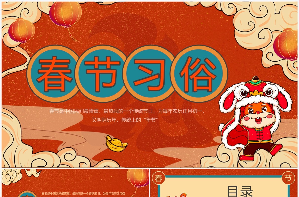 红色国潮中国风春节过年习俗介绍PPT模板