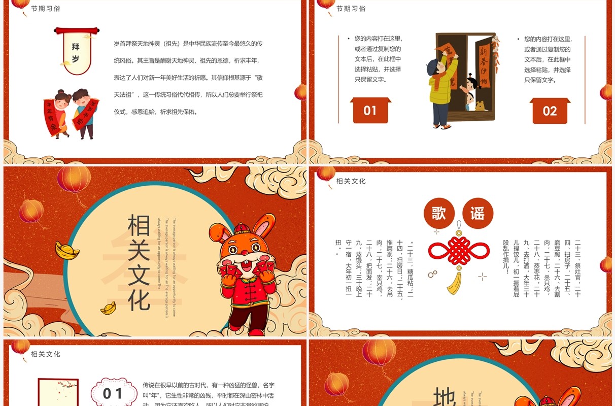 红色国潮中国风春节过年习俗介绍PPT模板
