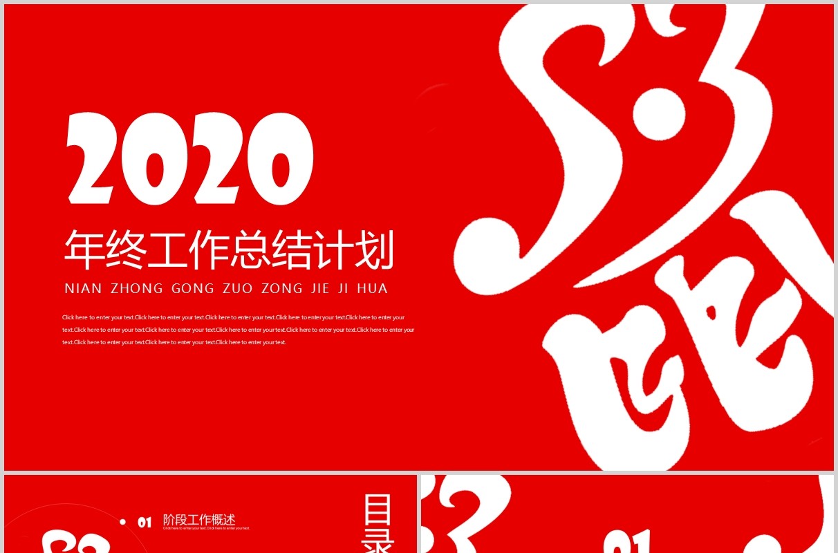 红色2020年终工作总结计划PPT模板