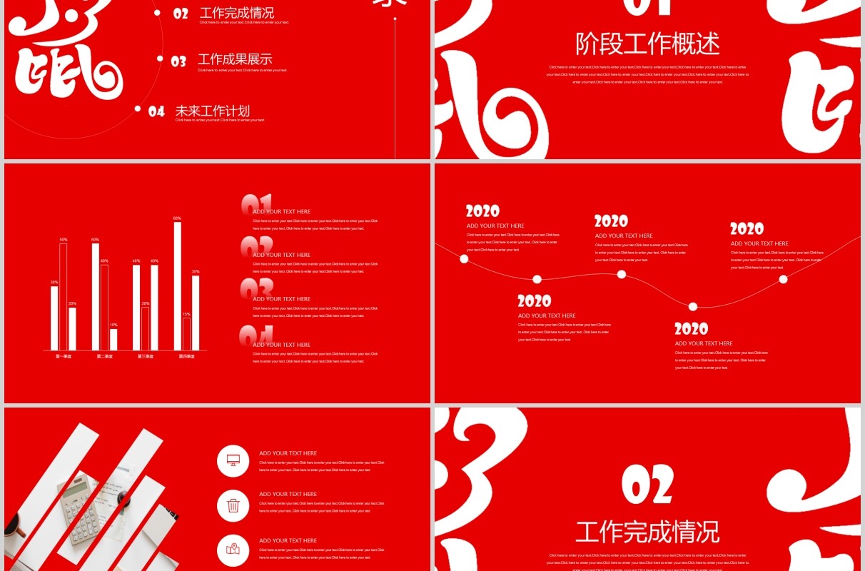 红色2020年终工作总结计划PPT模板