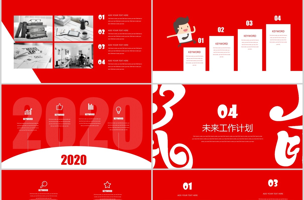 红色2020年终工作总结计划PPT模板