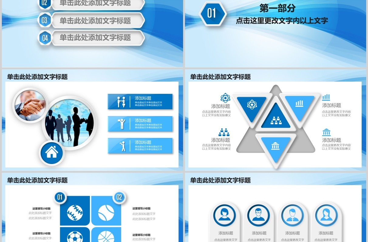 新闻发布动态PPT演示模板