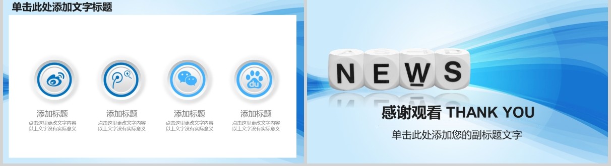 新闻发布动态PPT演示模板