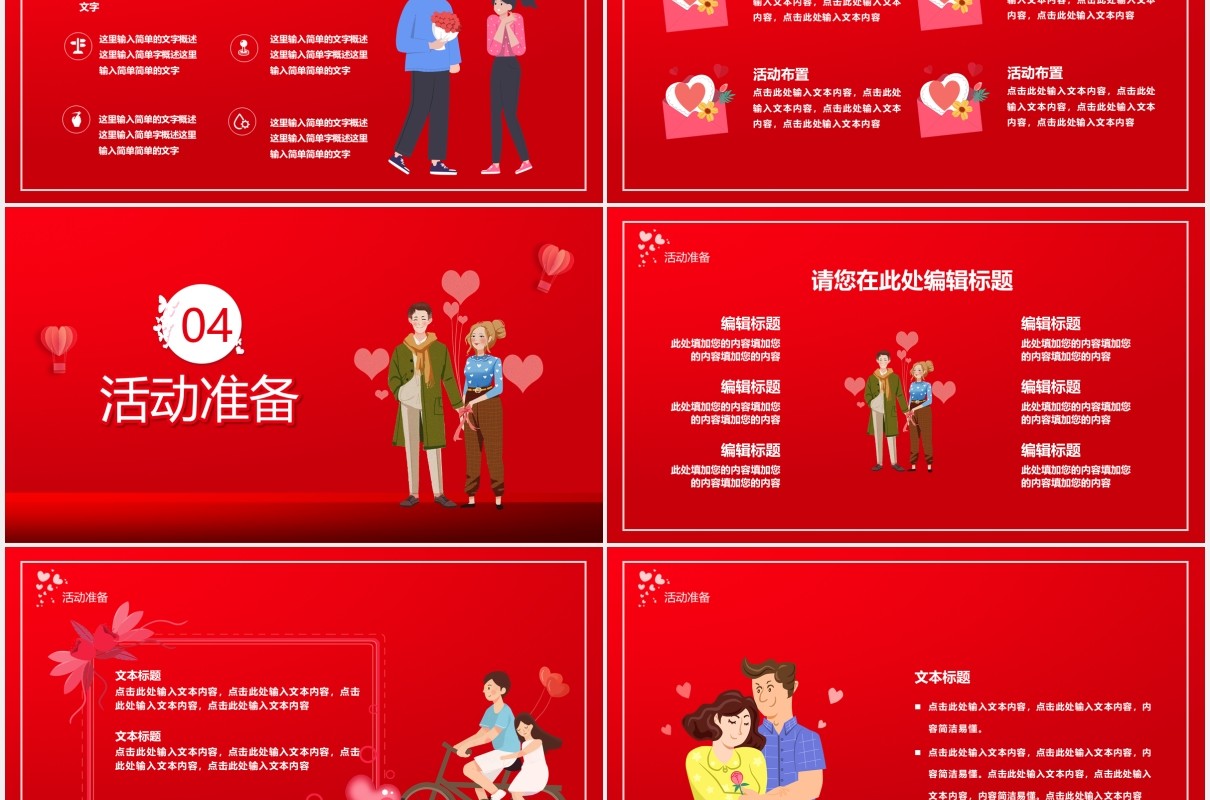 红色浪漫情人节活动策划动态PPT模板