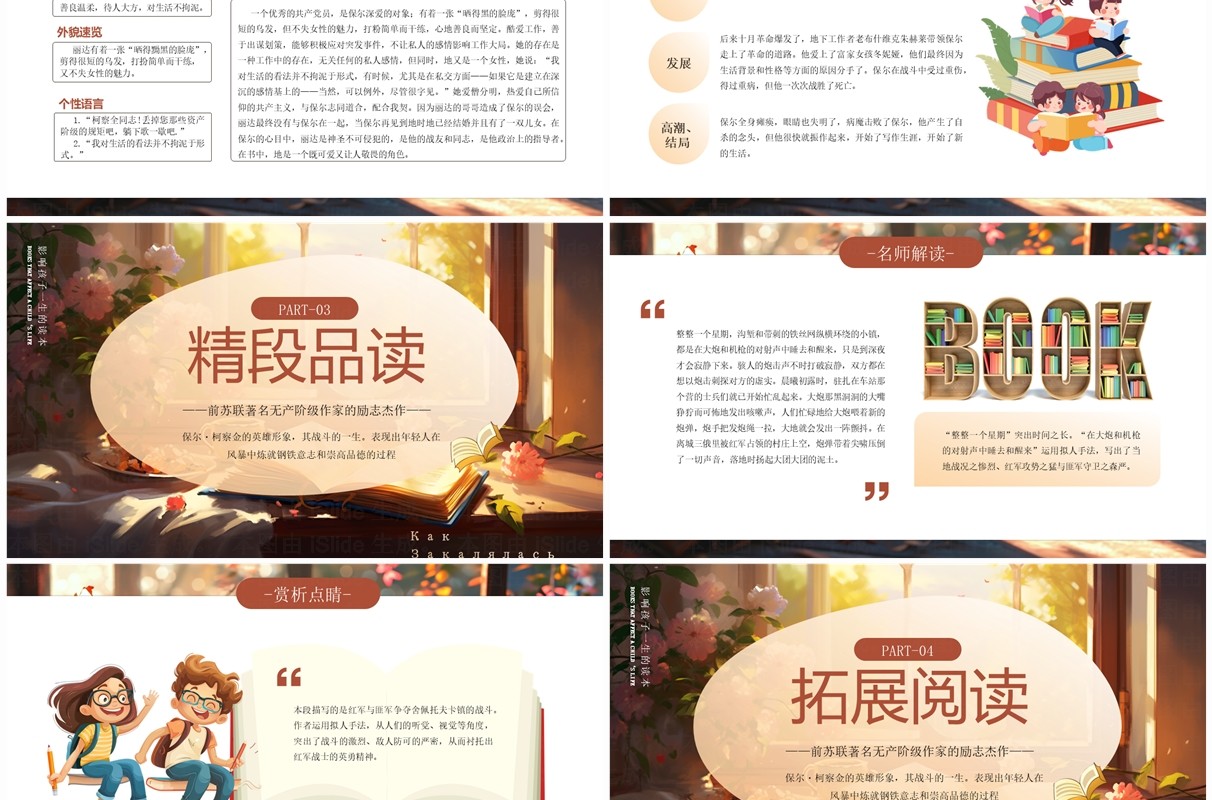 棕色插画风钢铁是怎样炼成的读书分享PPT模板