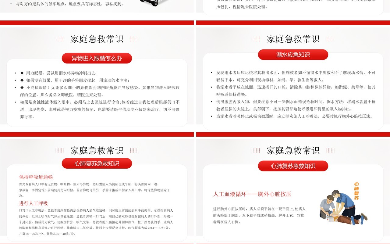 红色简约风世界红十字日节日宣传PPT模板