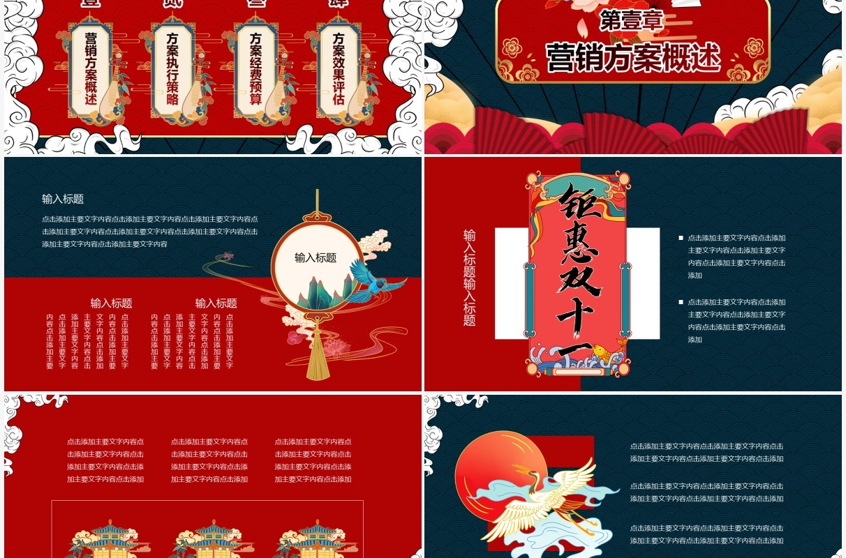 简约国潮风双十一活动营销策划方案PPT模板