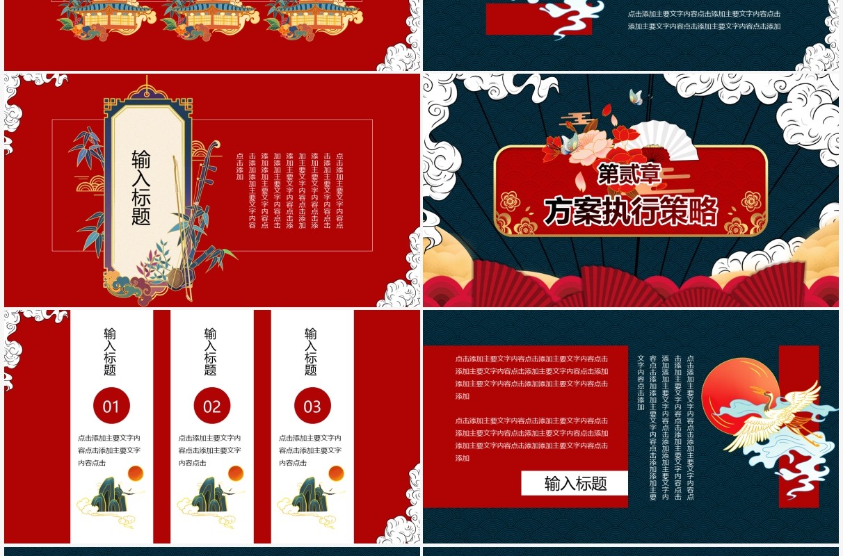 简约国潮风双十一活动营销策划方案PPT模板