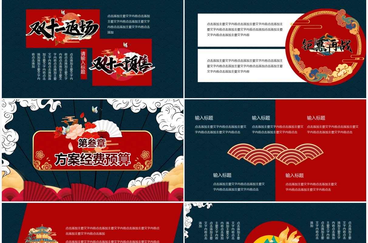 简约国潮风双十一活动营销策划方案PPT模板