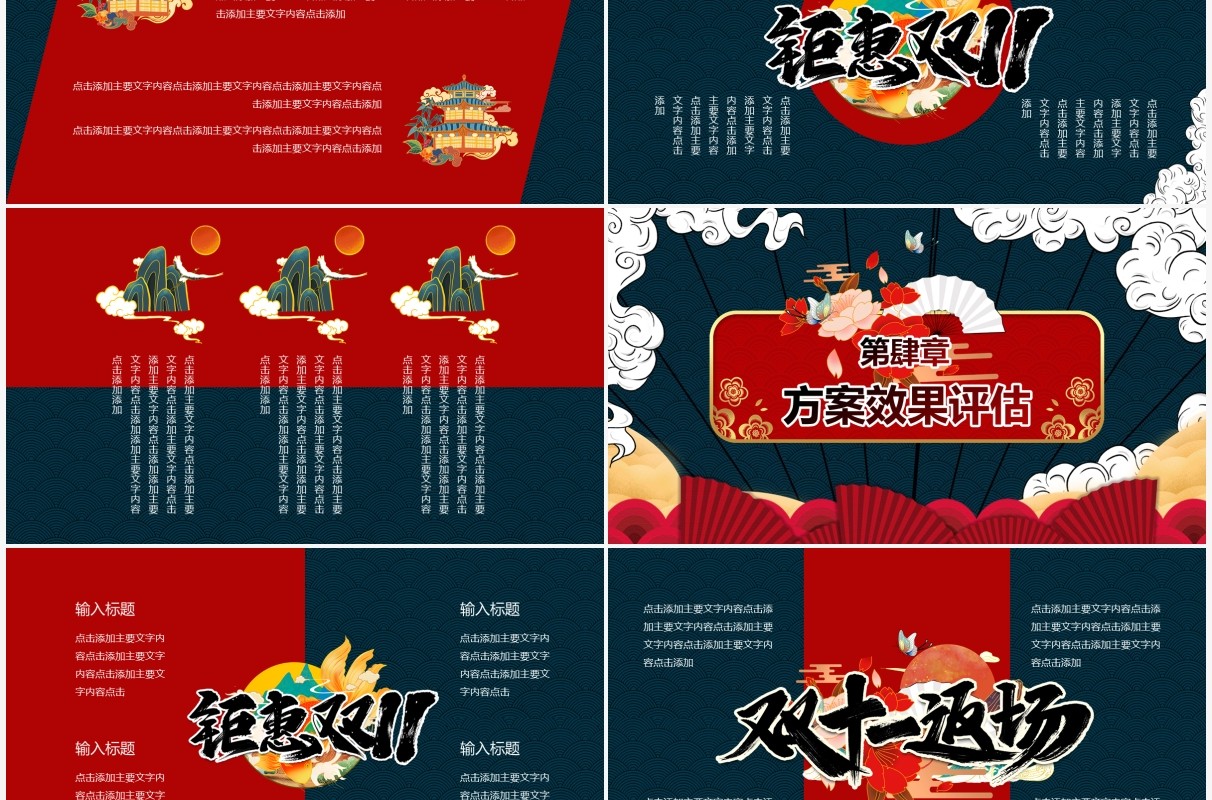 简约国潮风双十一活动营销策划方案PPT模板