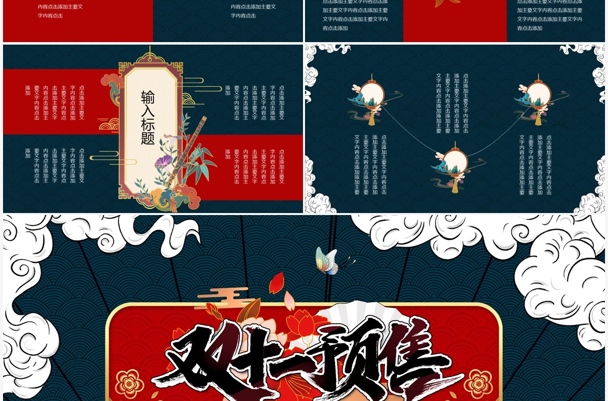 简约国潮风双十一活动营销策划方案PPT模板