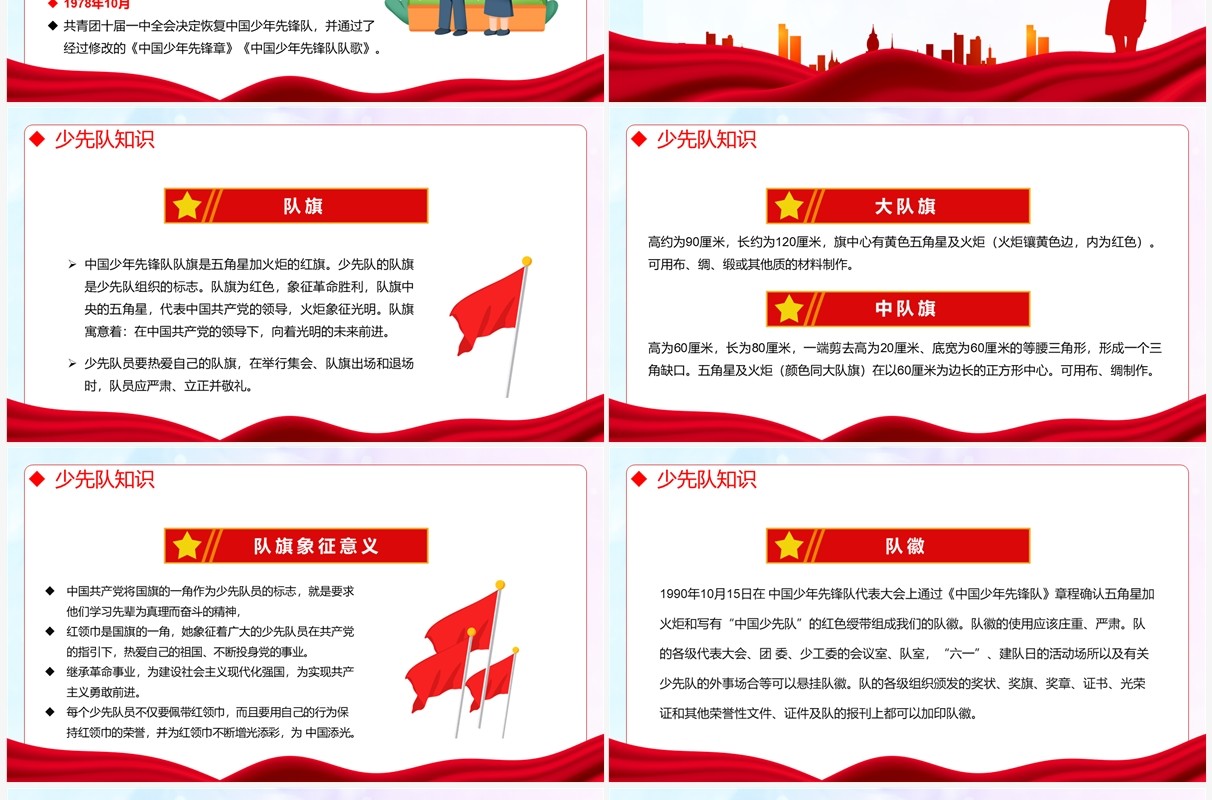 红领巾向党中国少年先锋队诞辰日PPT模板