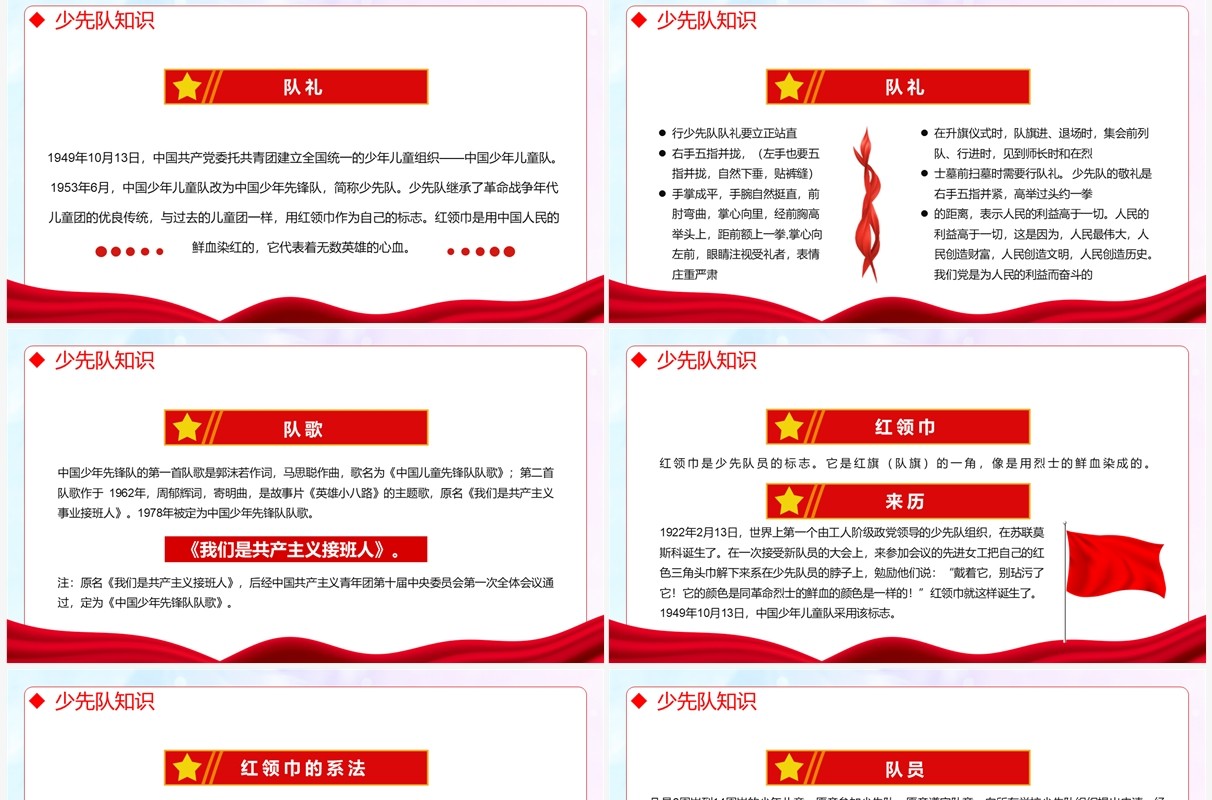 红领巾向党中国少年先锋队诞辰日PPT模板