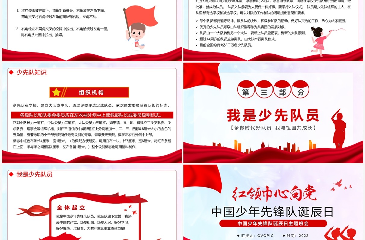 红领巾向党中国少年先锋队诞辰日PPT模板