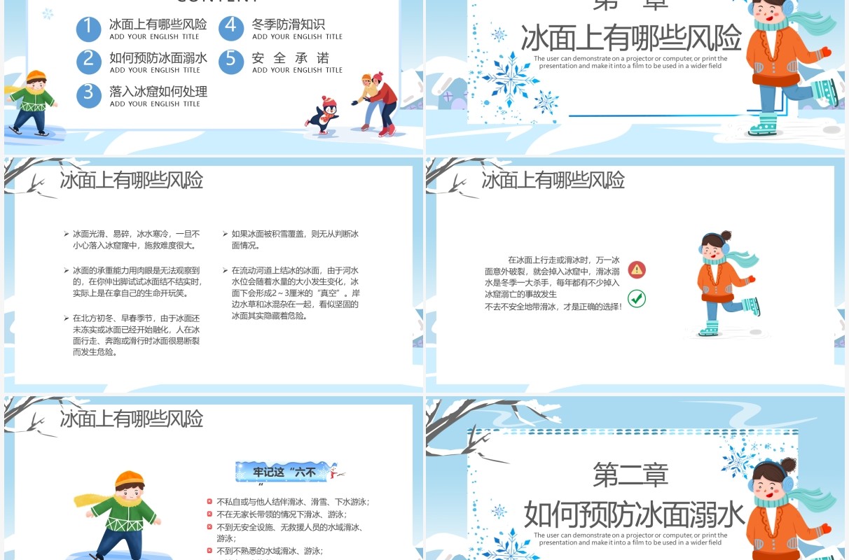 淡蓝色卡通冬季滑冰谨防溺水宣传教育PPT模板