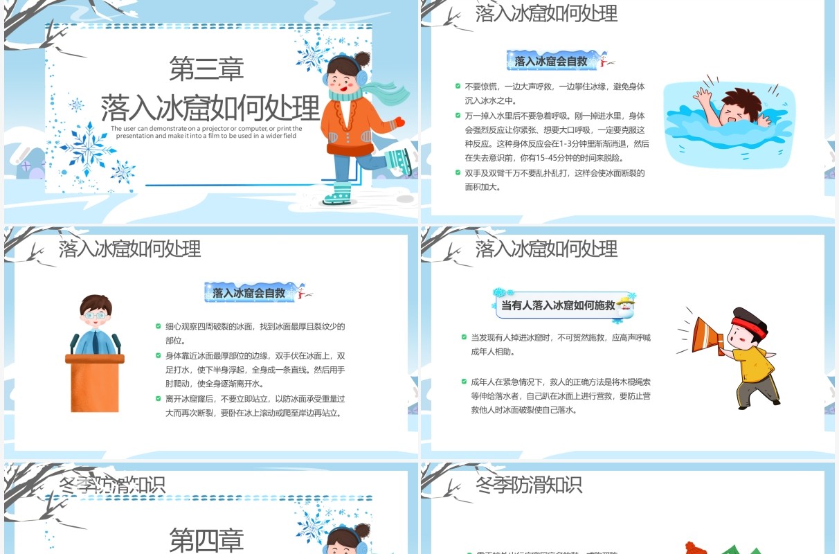 淡蓝色卡通冬季滑冰谨防溺水宣传教育PPT模板