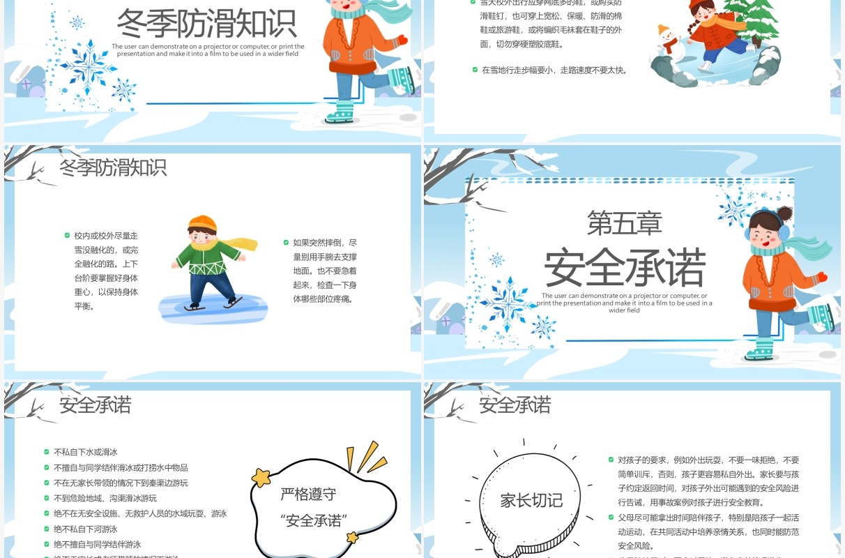 淡蓝色卡通冬季滑冰谨防溺水宣传教育PPT模板